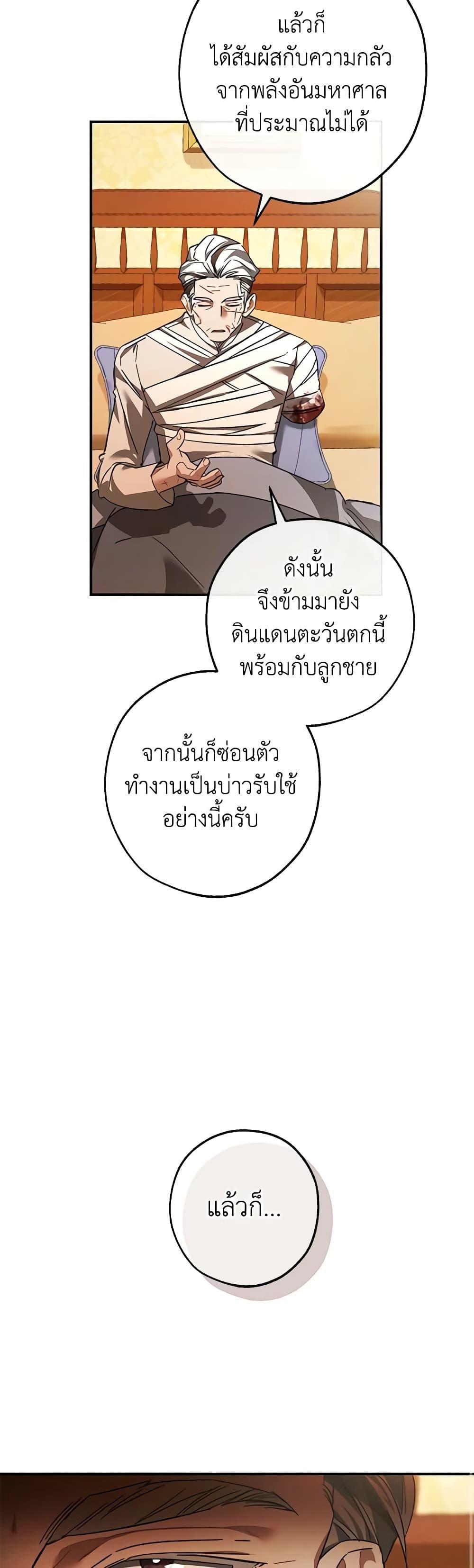 Trash of the Count’s Family ตอนที่ 115 8