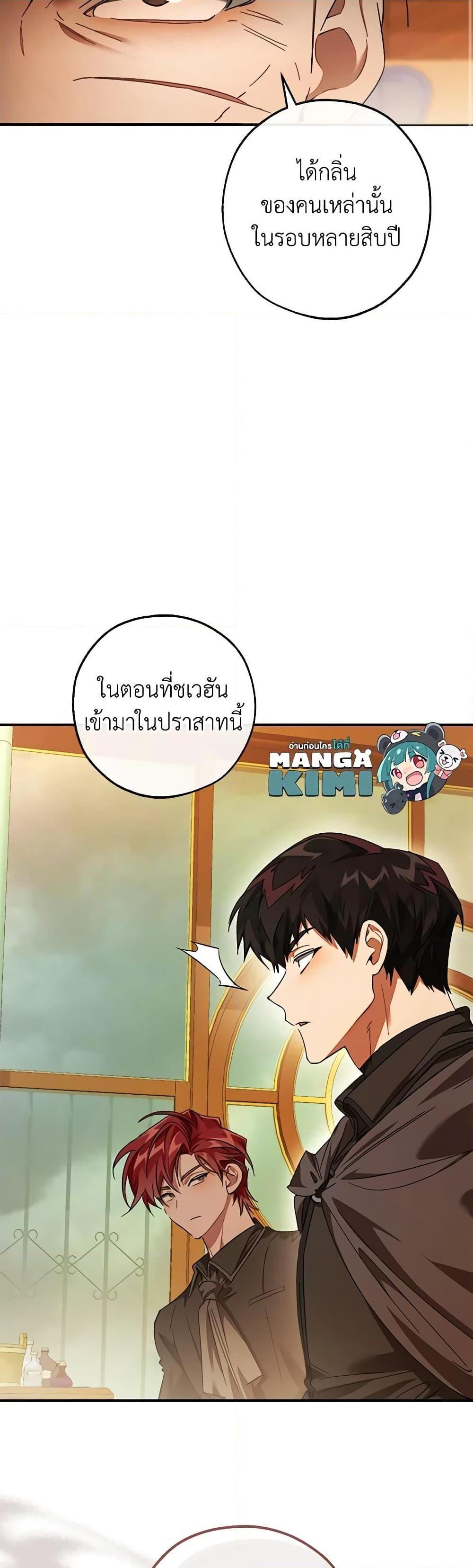 Trash of the Count’s Family ตอนที่ 115 9
