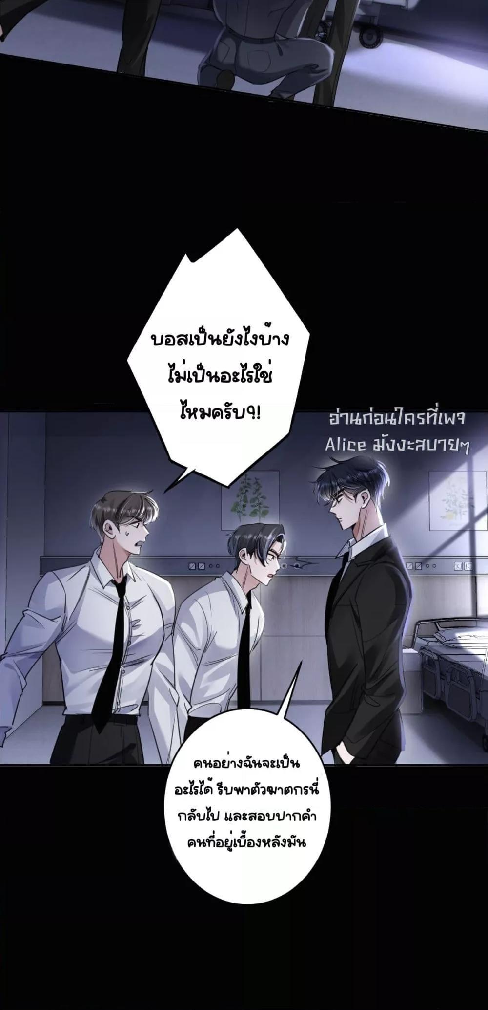Sorry, I’m a Boss Too ตอนที่ 2 9