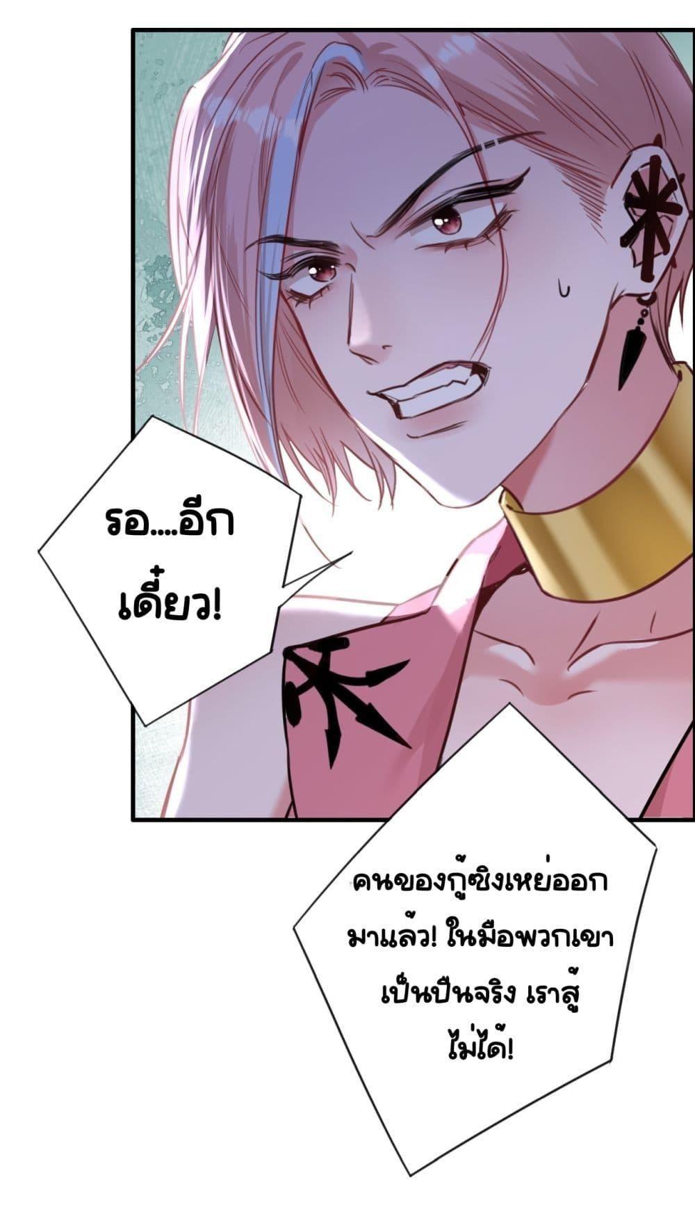 Sorry, I’m a Boss Too ตอนที่ 4 9
