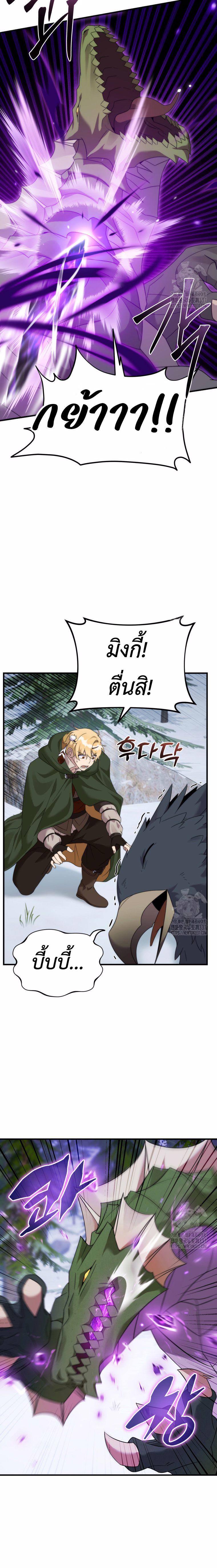 How to Survive as a terminally-ill Dragon ตอนที่ 33 3