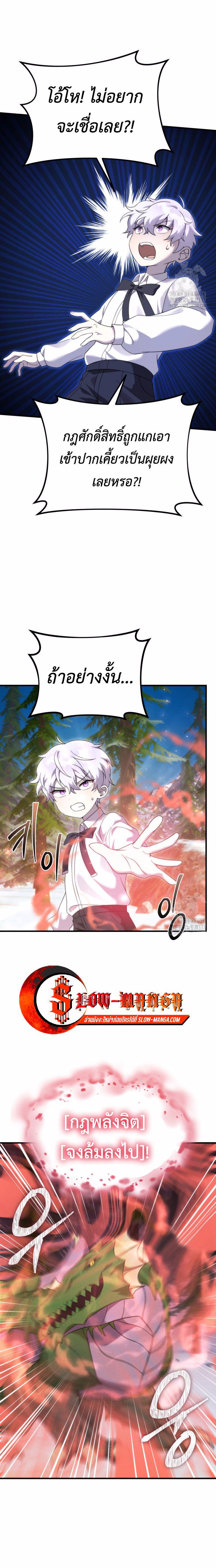 How to Survive as a terminally-ill Dragon ตอนที่ 33 4