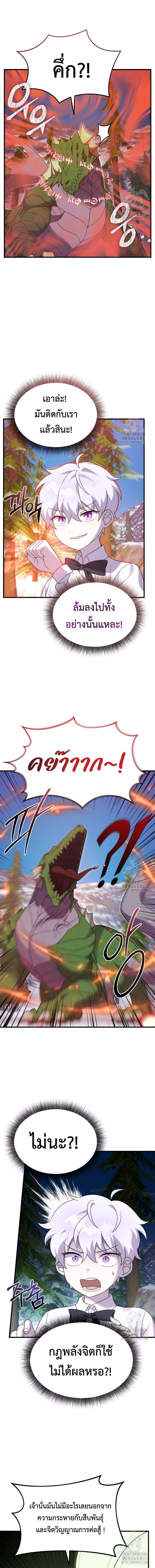How to Survive as a terminally-ill Dragon ตอนที่ 33 5
