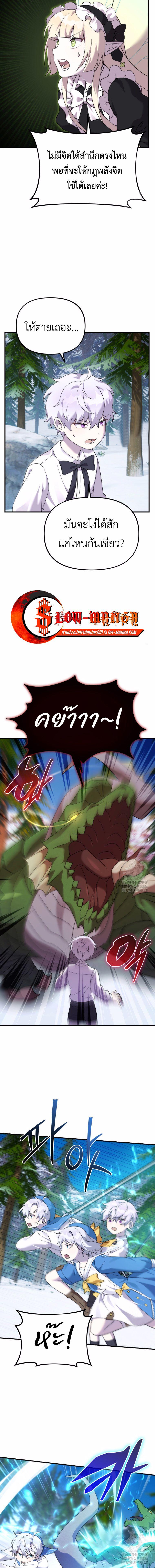 How to Survive as a terminally-ill Dragon ตอนที่ 33 6