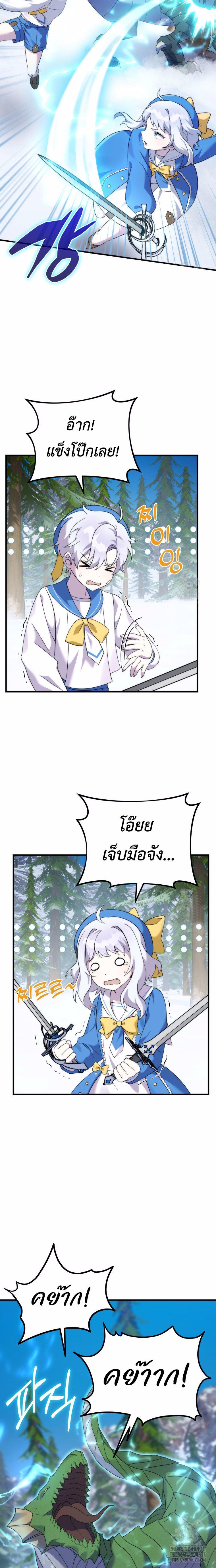 How to Survive as a terminally-ill Dragon ตอนที่ 33 7