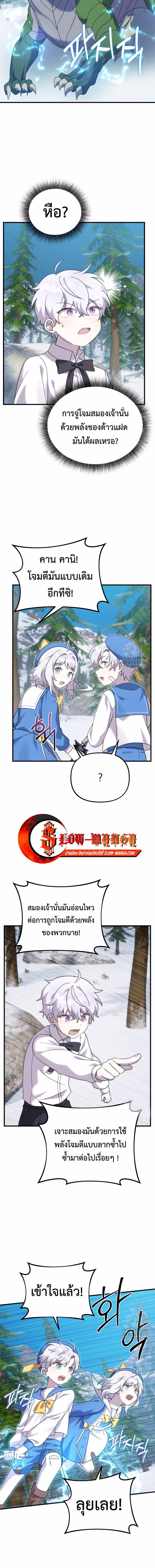 How to Survive as a terminally-ill Dragon ตอนที่ 33 8