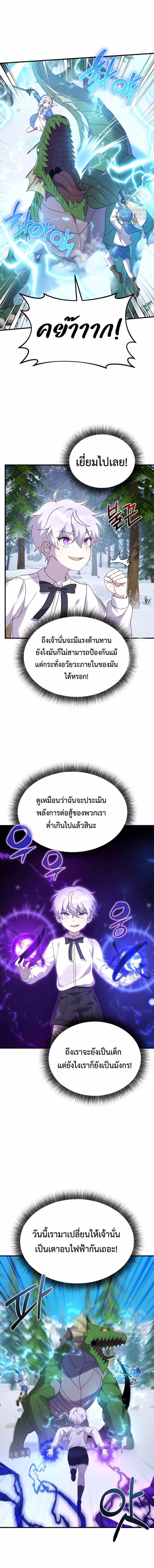 How to Survive as a terminally-ill Dragon ตอนที่ 33 9