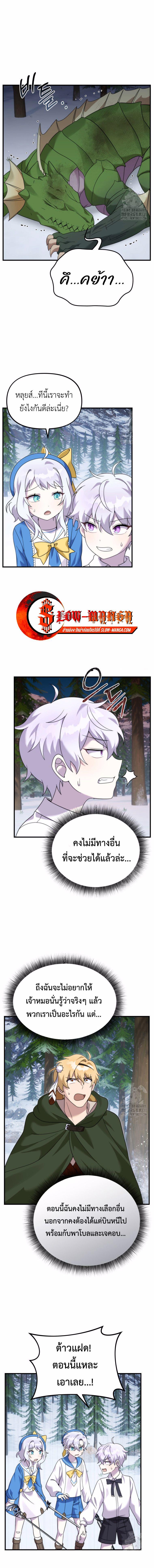 How to Survive as a terminally-ill Dragon ตอนที่ 33 14