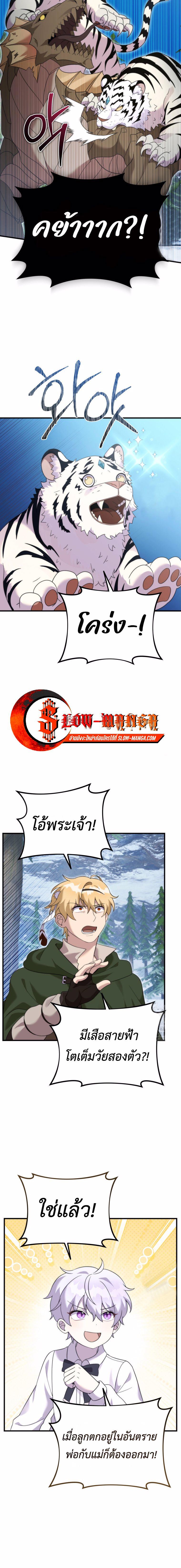 How to Survive as a terminally-ill Dragon ตอนที่ 33 16