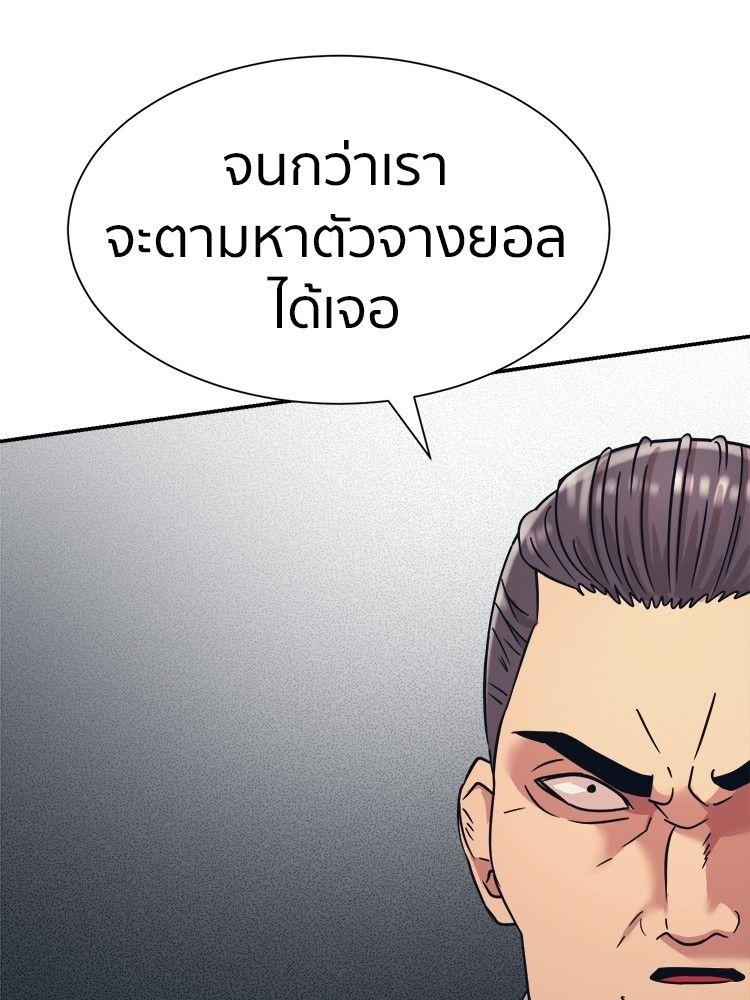 I Am Unbeatable ตอนที่ 9 102