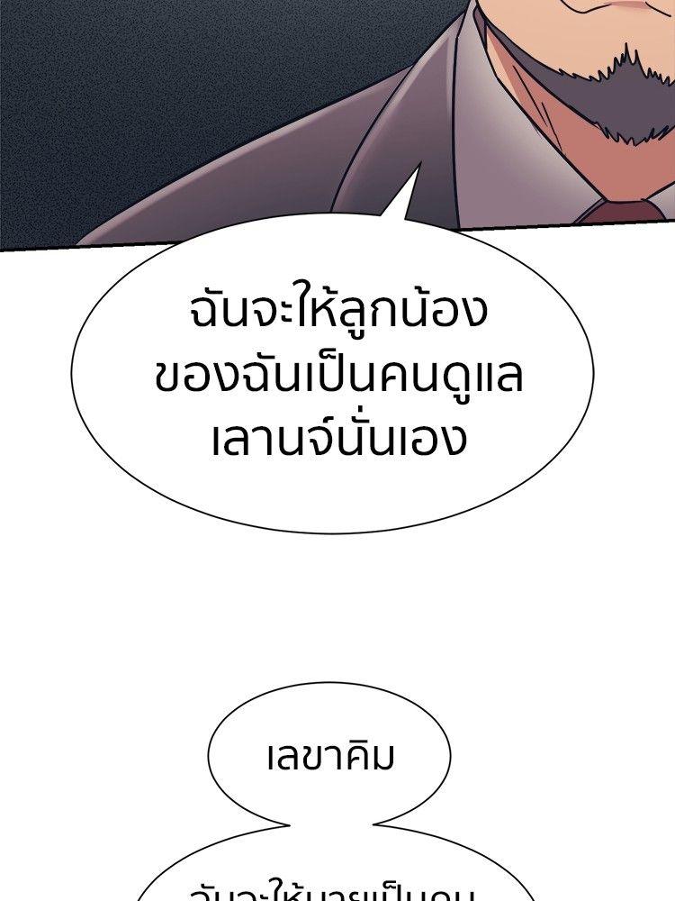 I Am Unbeatable ตอนที่ 9 103