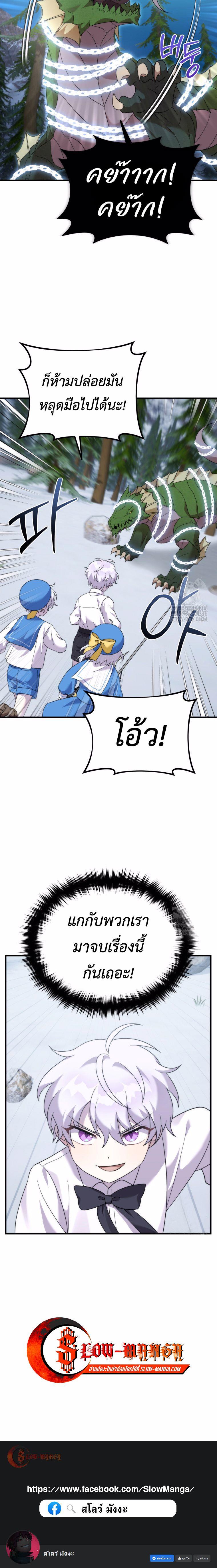 How to Survive as a terminally-ill Dragon ตอนที่ 33 18