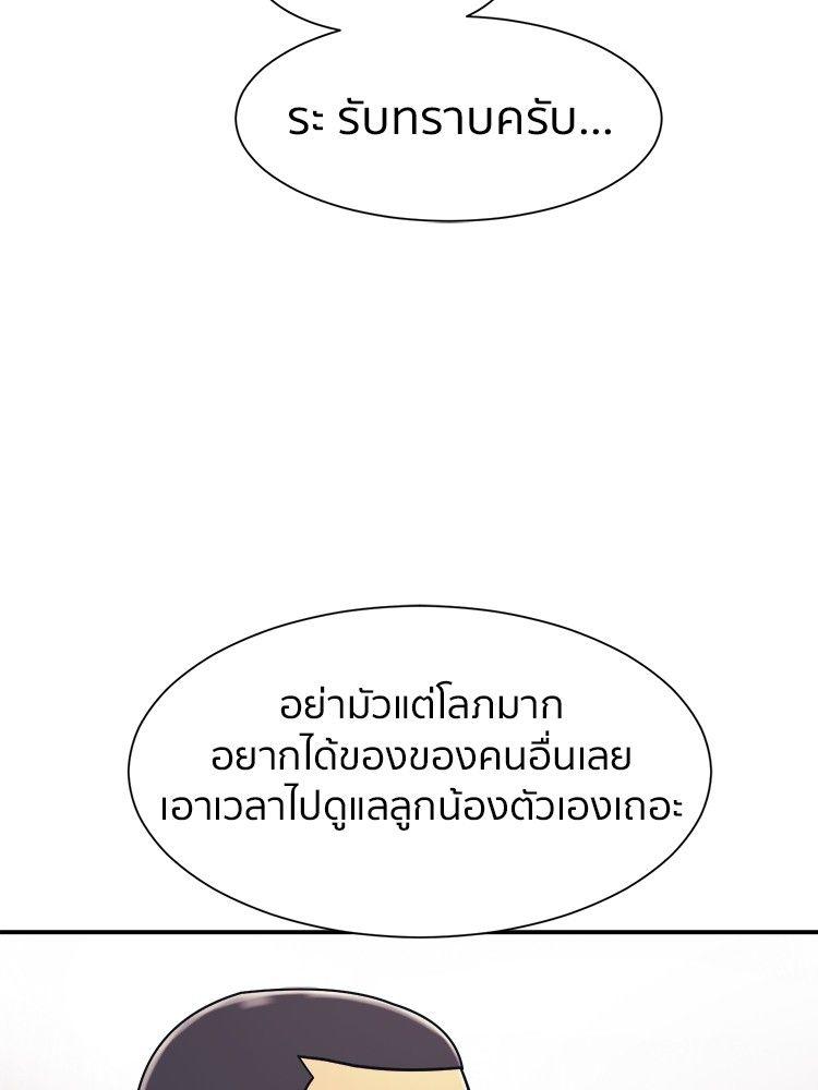 I Am Unbeatable ตอนที่ 9 105