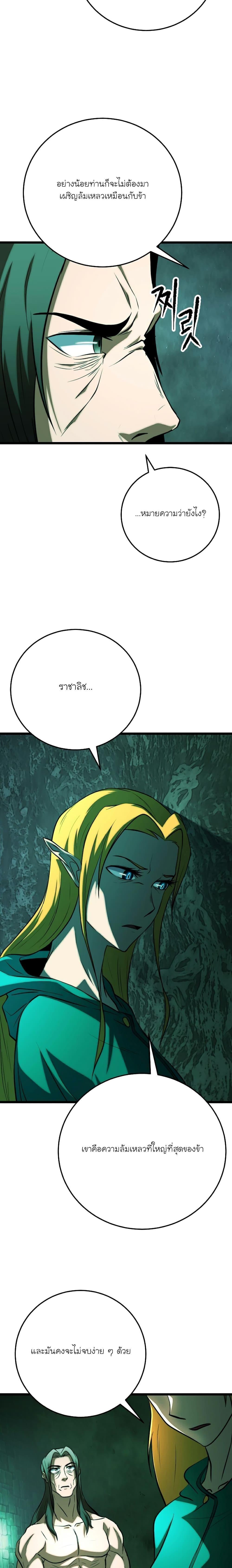 The Heavenly Demon Destroys the Lich King’s Murim ตอนที่ 89 10