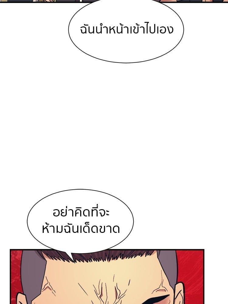 I Am Unbeatable ตอนที่ 7 111