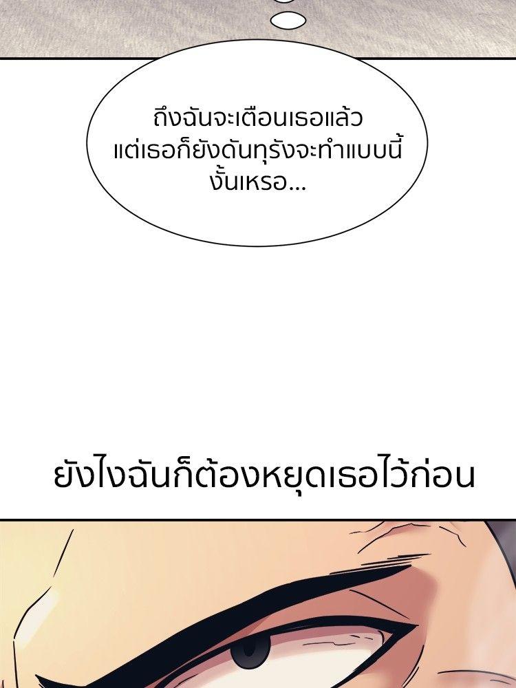 I Am Unbeatable ตอนที่ 9 111