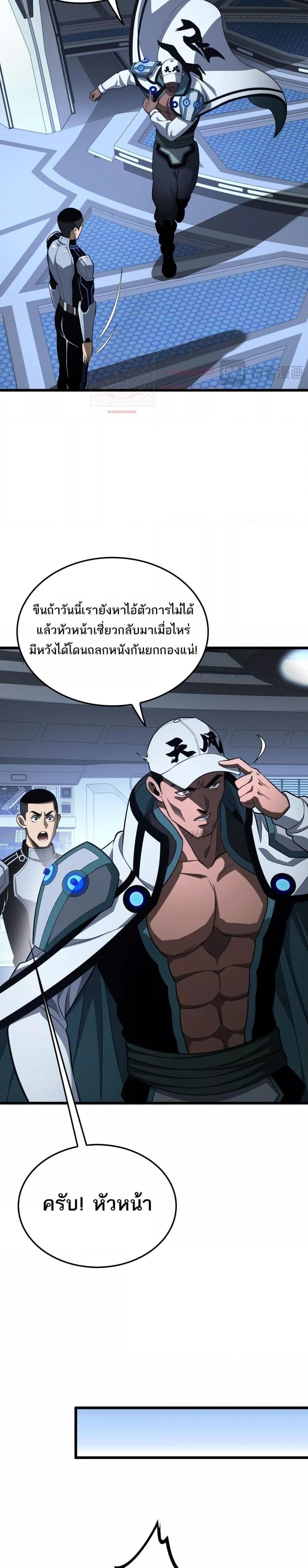 Doomsday Sword God – เทพดาบวันสิ้นโลก ตอนที่ 14 11