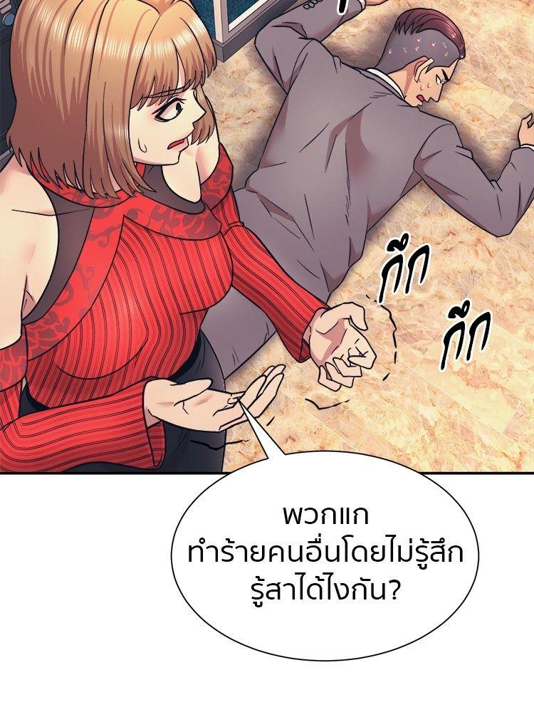I Am Unbeatable ตอนที่ 8 116
