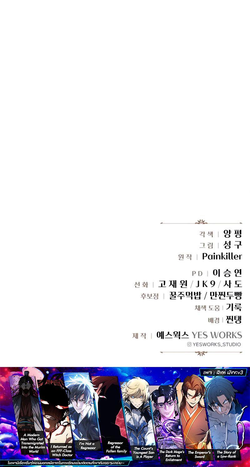 Regressor of the Fallen family ตอนที่ 29 12