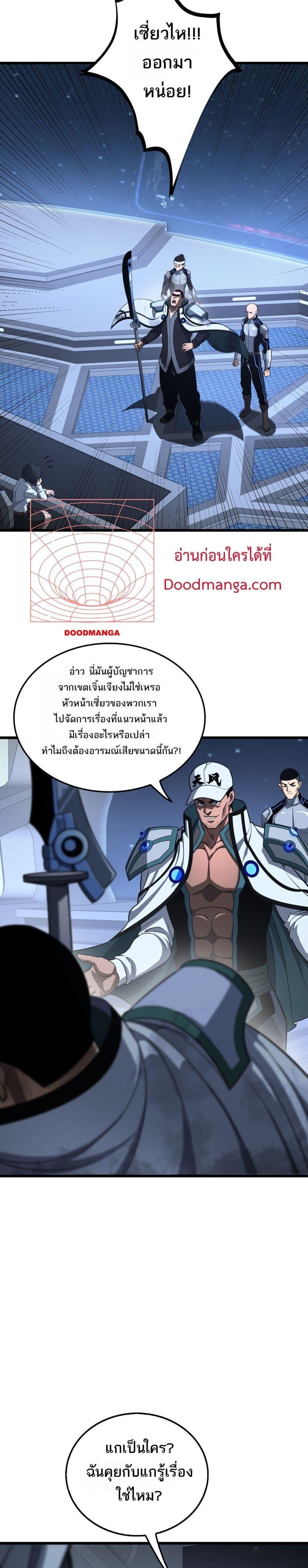 Doomsday Sword God – เทพดาบวันสิ้นโลก ตอนที่ 14 12