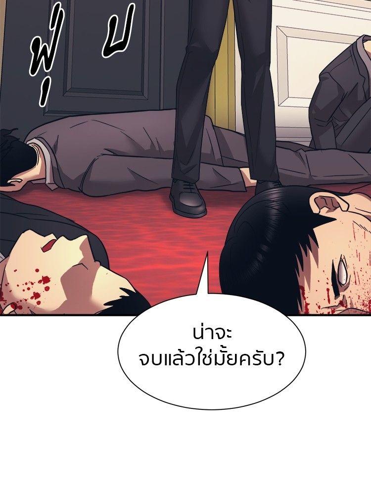 I Am Unbeatable ตอนที่ 8 121