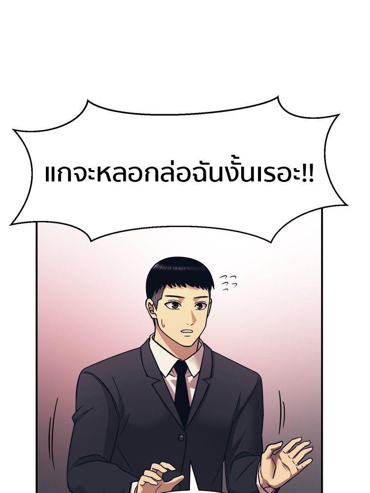 I Am Unbeatable ตอนที่ 8 127
