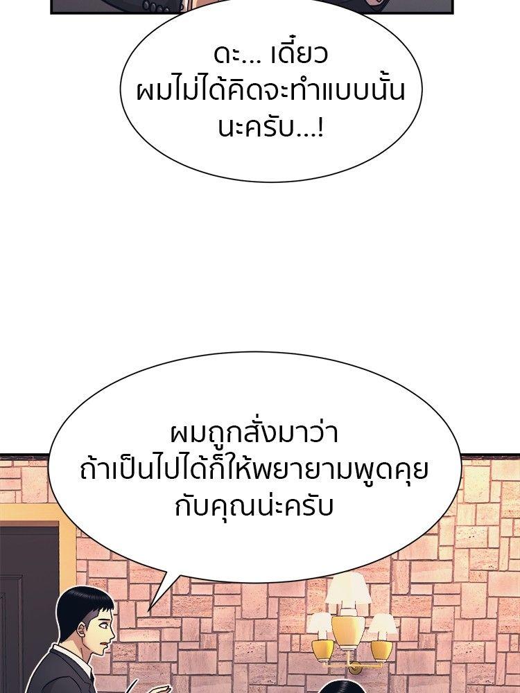 I Am Unbeatable ตอนที่ 8 128
