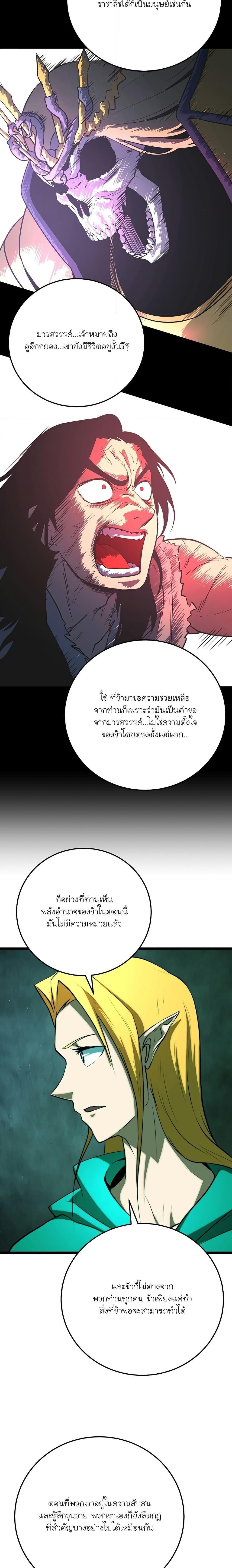 The Heavenly Demon Destroys the Lich King’s Murim ตอนที่ 89 12
