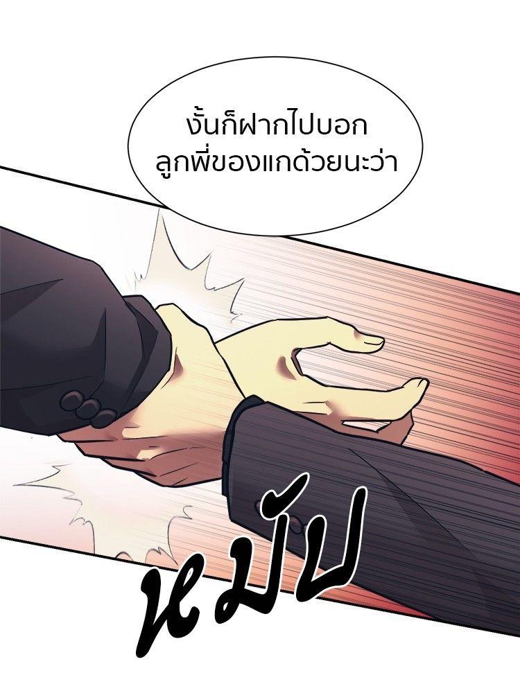 I Am Unbeatable ตอนที่ 8 136