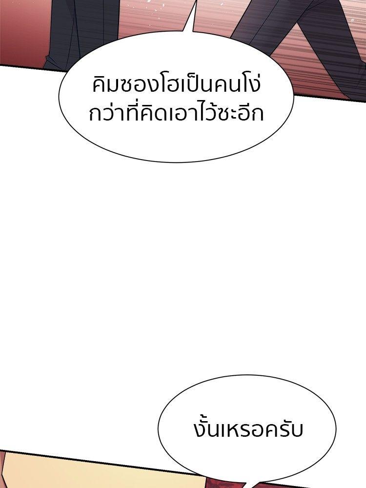 I Am Unbeatable ตอนที่ 8 138