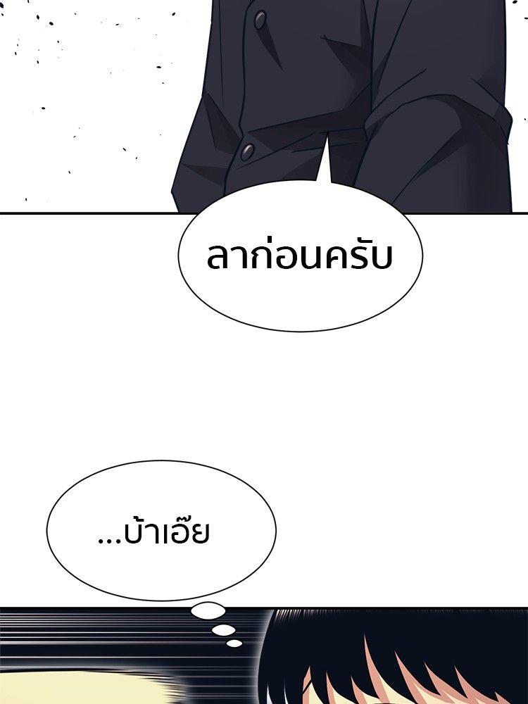 I Am Unbeatable ตอนที่ 8 142