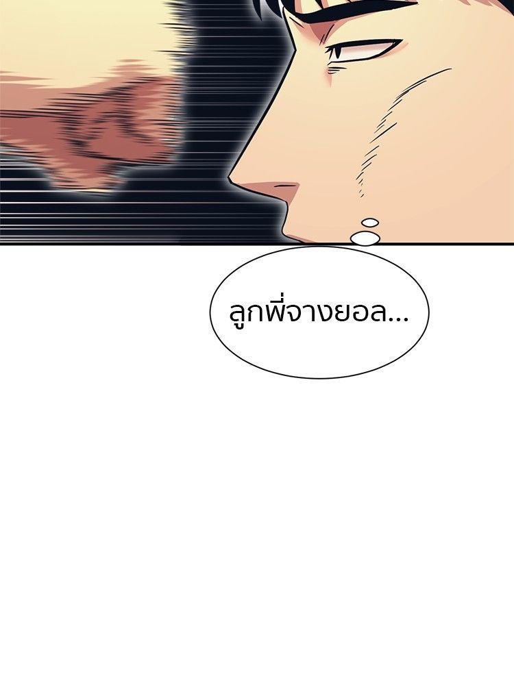 I Am Unbeatable ตอนที่ 8 143