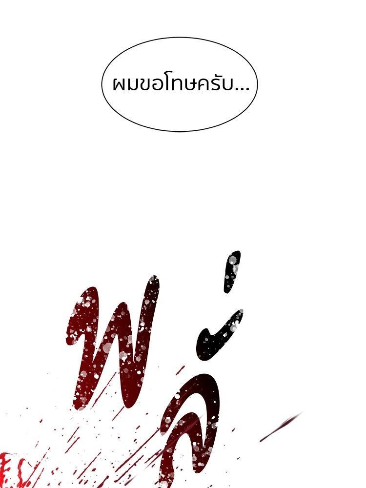 I Am Unbeatable ตอนที่ 8 144