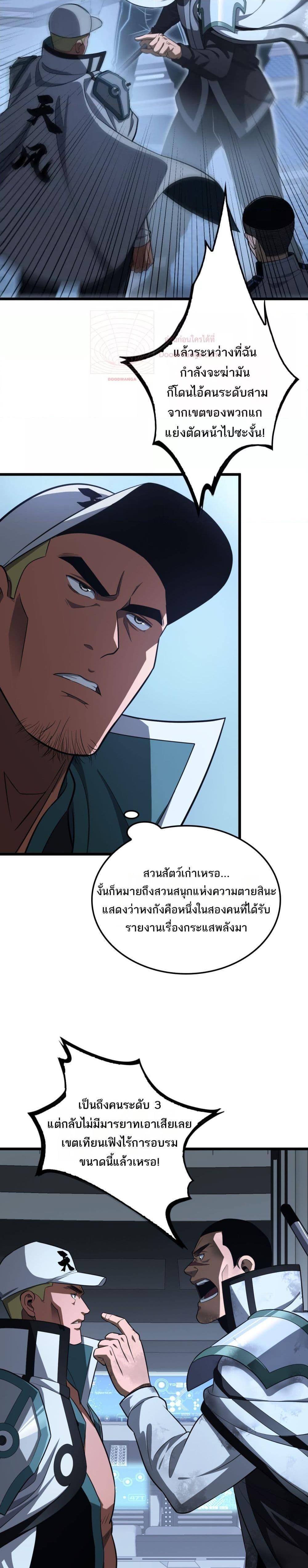 Doomsday Sword God – เทพดาบวันสิ้นโลก ตอนที่ 14 14