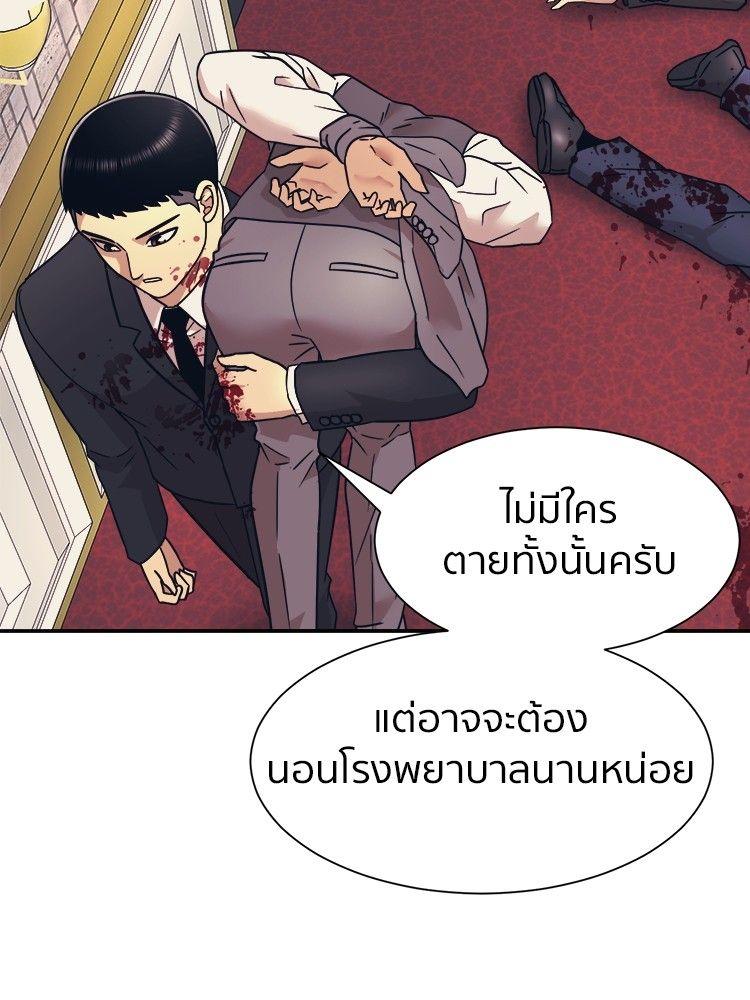 I Am Unbeatable ตอนที่ 9 16