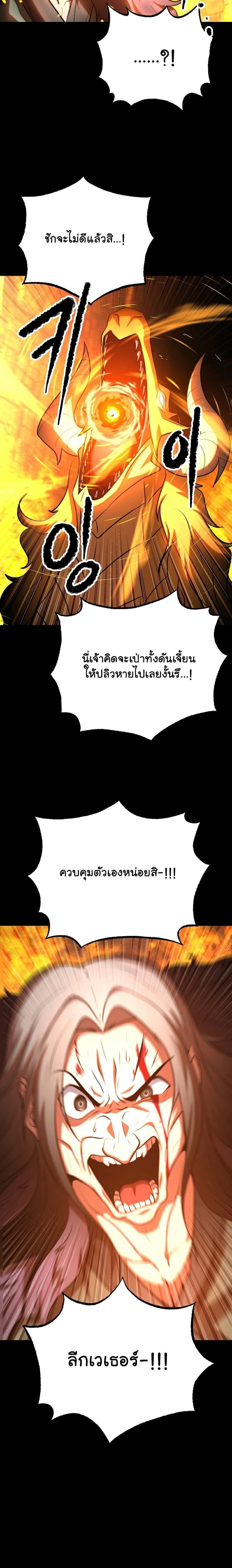 The Heavenly Demon Destroys the Lich King’s Murim ตอนที่ 89 18