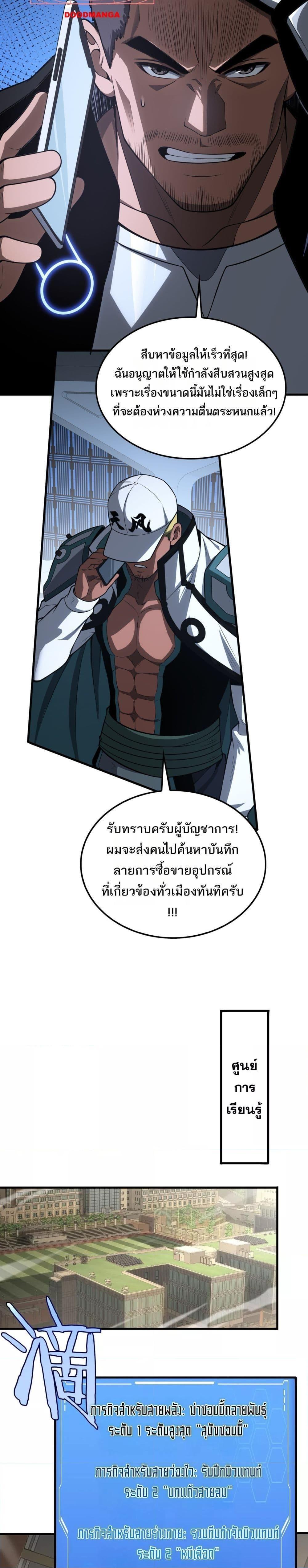 Doomsday Sword God – เทพดาบวันสิ้นโลก ตอนที่ 14 18