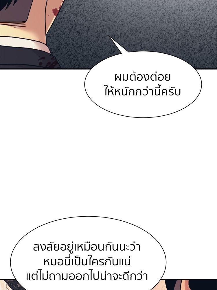 I Am Unbeatable ตอนที่ 9 18