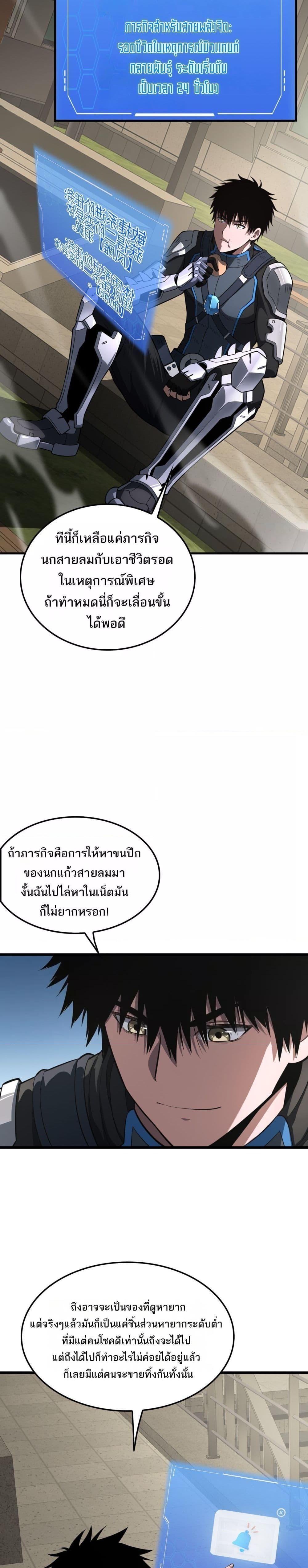 Doomsday Sword God – เทพดาบวันสิ้นโลก ตอนที่ 14 19