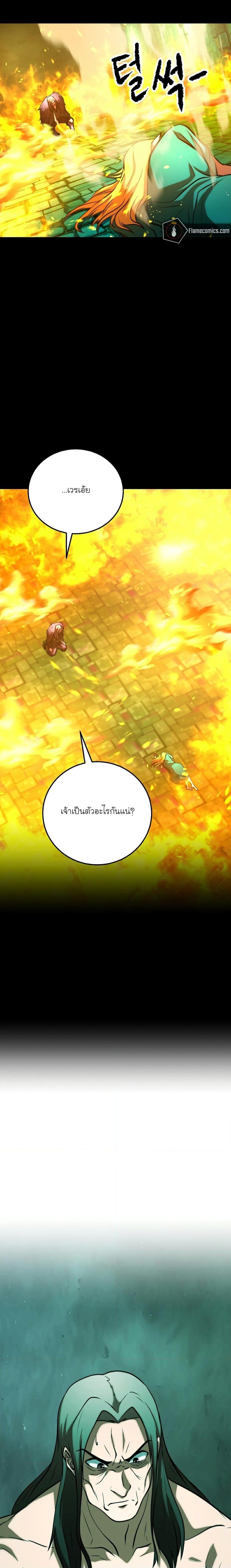The Heavenly Demon Destroys the Lich King’s Murim ตอนที่ 89 20