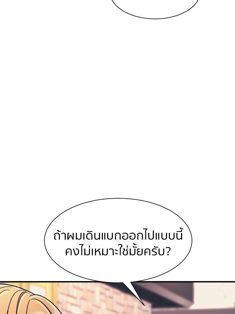 I Am Unbeatable ตอนที่ 9 20
