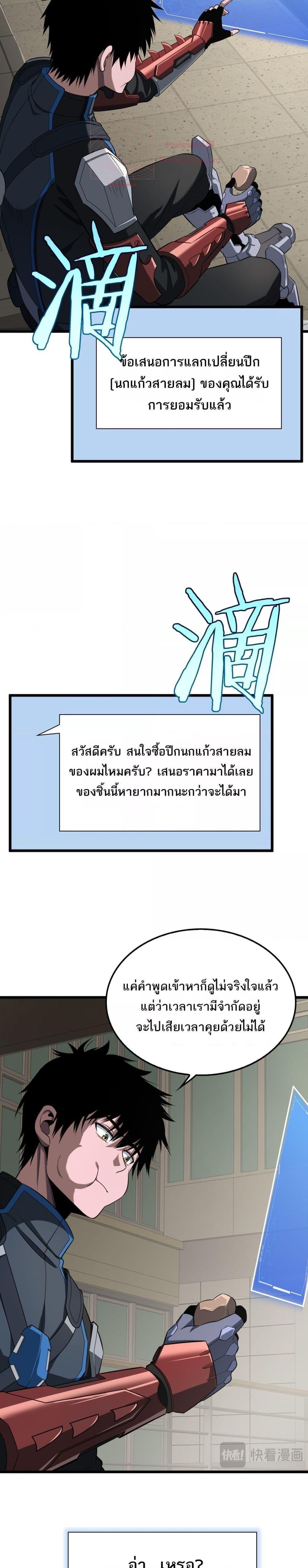 Doomsday Sword God – เทพดาบวันสิ้นโลก ตอนที่ 14 20