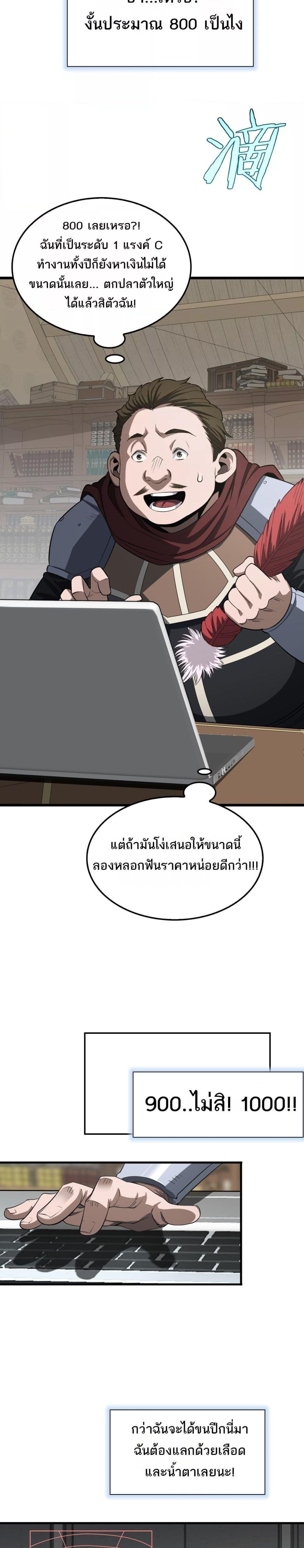 Doomsday Sword God – เทพดาบวันสิ้นโลก ตอนที่ 14 21