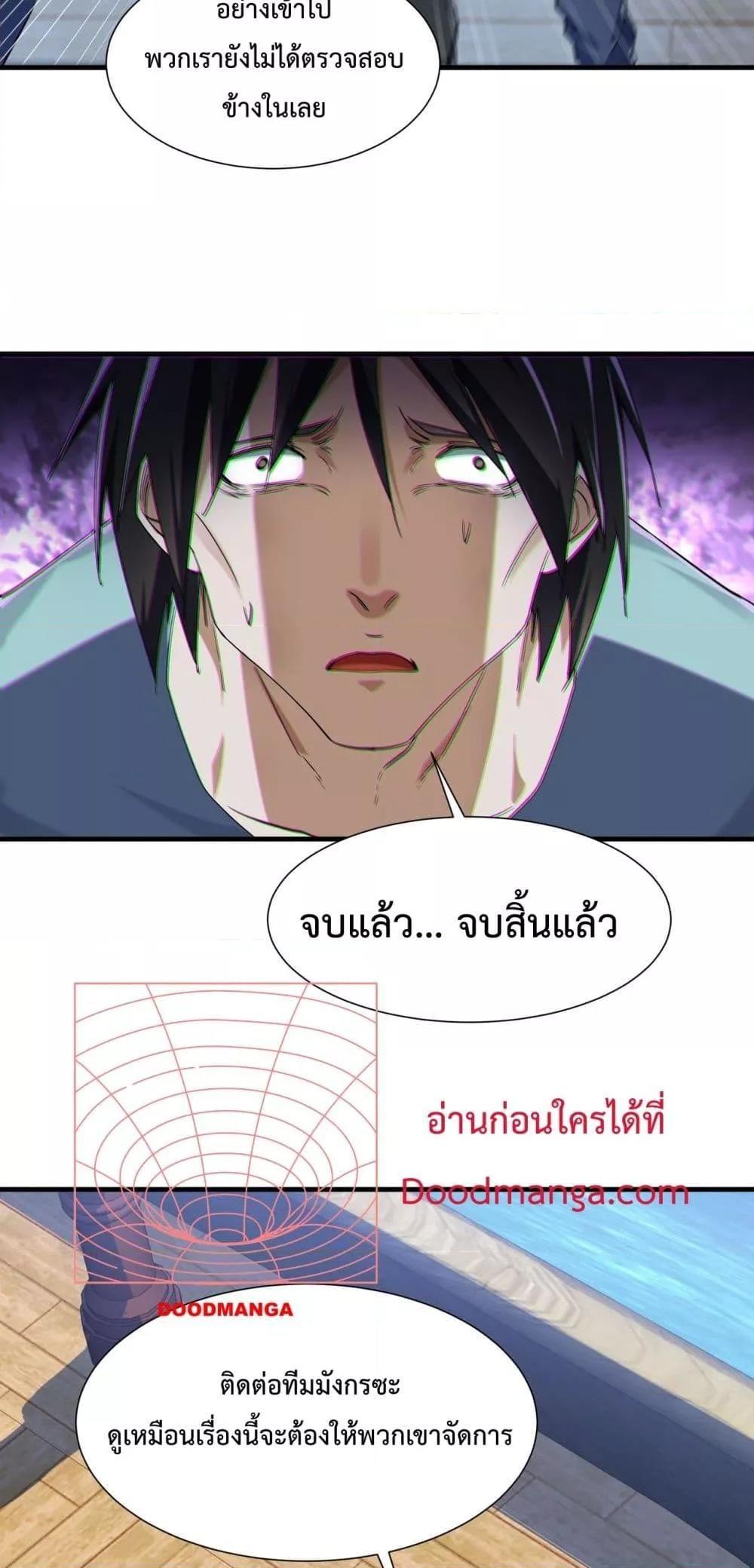Resurrection of spiritual energy: evolve from carp to dragon! ตอนที่ 5 21