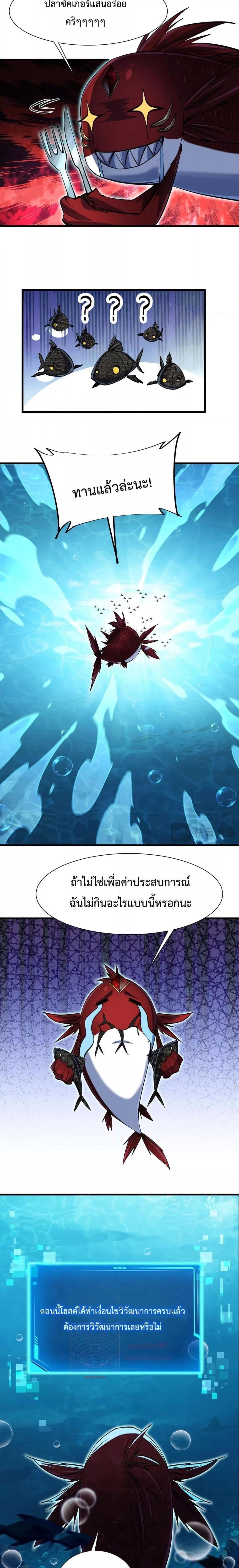 Resurrection of spiritual energy: evolve from carp to dragon! ตอนที่ 4 22