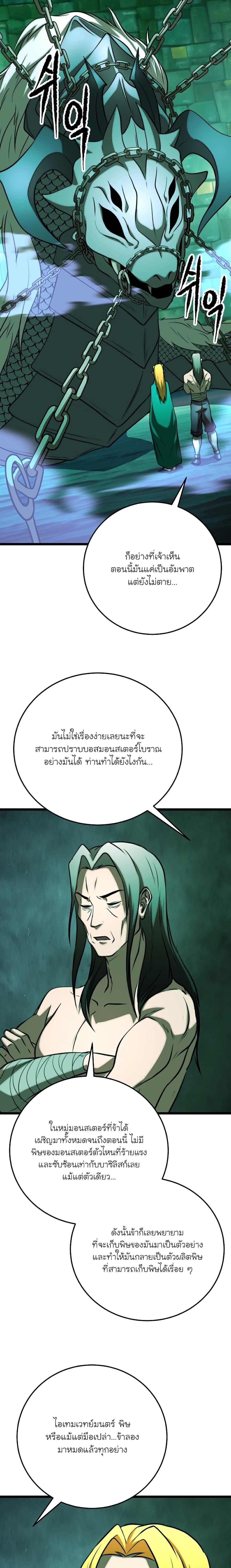 The Heavenly Demon Destroys the Lich King’s Murim ตอนที่ 89 2