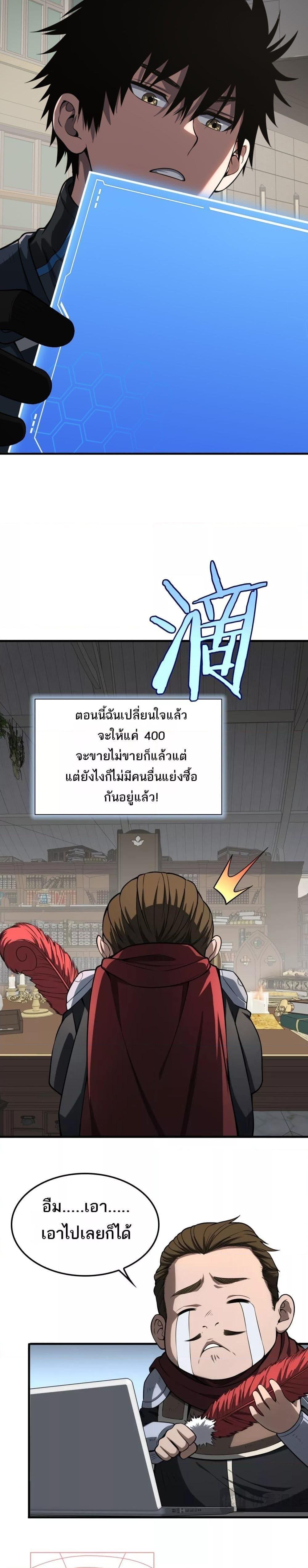 Doomsday Sword God – เทพดาบวันสิ้นโลก ตอนที่ 14 24