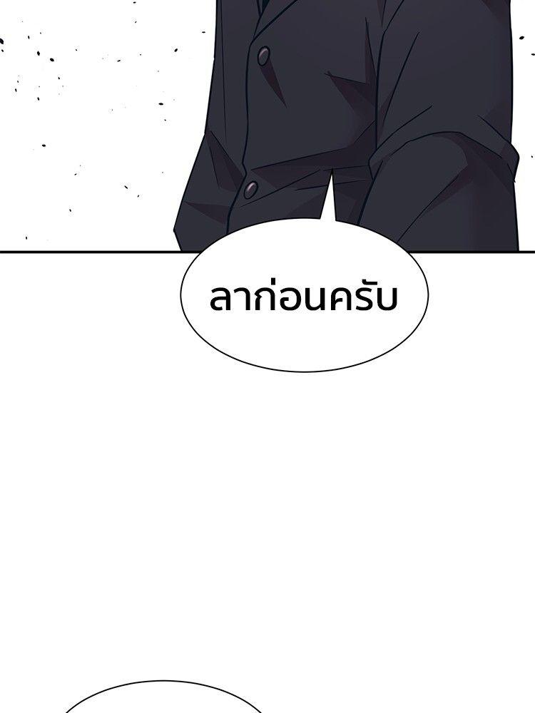 I Am Unbeatable ตอนที่ 9 2