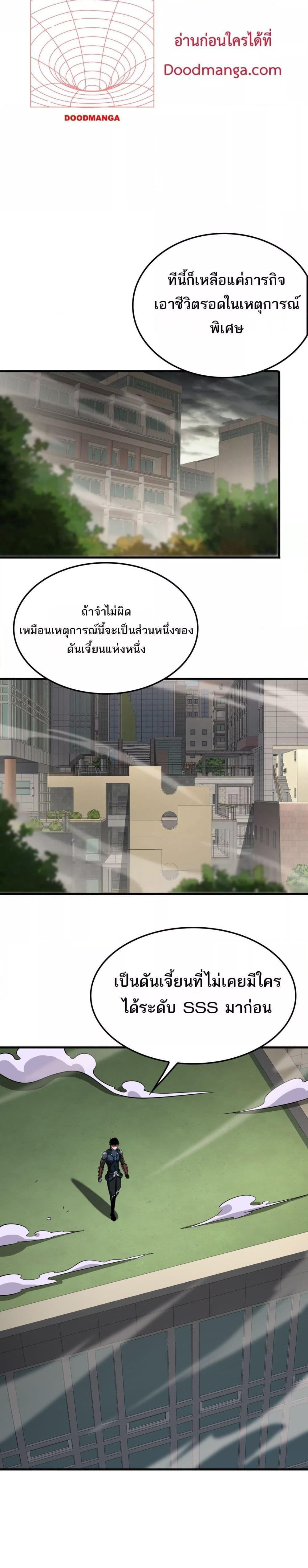 Doomsday Sword God – เทพดาบวันสิ้นโลก ตอนที่ 14 25