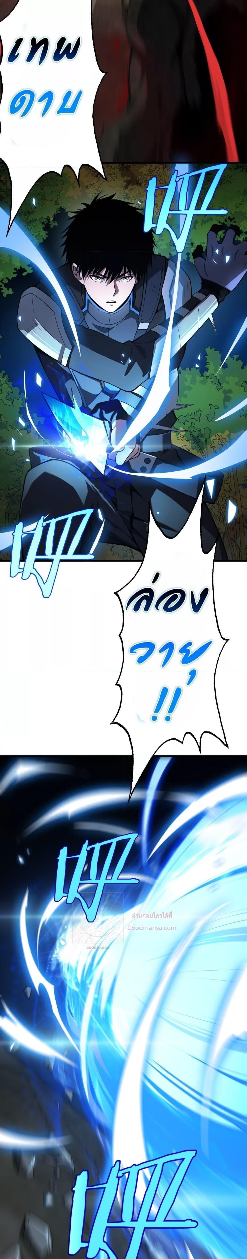 Doomsday Sword God – เทพดาบวันสิ้นโลก ตอนที่ 14 2